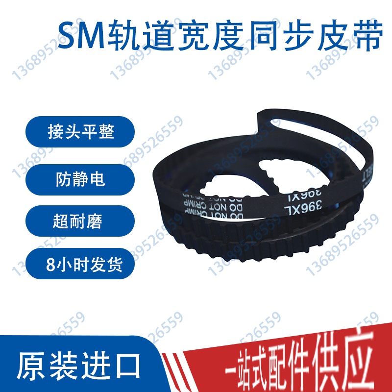 轨道宽度同步皮带